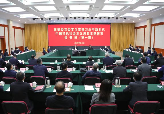 國資委黨委學(xué)習(xí)貫徹習(xí)近平新時代中國特色社會主義思想主題教育讀書班開班